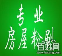 蘇州專業承接各類裝修、鏟墻皮、刮膩子、室內外粉刷_中國行業信息網