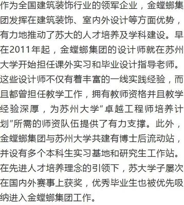 生日獻(xiàn)禮 金螳螂集團(tuán)捐資8000萬元，助力蘇州大學(xué)室內(nèi)外裝飾領(lǐng)域發(fā)展